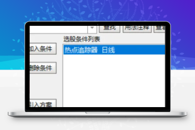 通达信热点股锁定目标 锁定热点板块 胜率相当高股票赢家公式网-提供金钻指标以及精品亲测实战指标公式，汇集各大股市名师高手教程、股市战法交流等.....股票赢家公式网