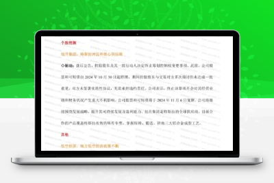2024.11.07 市场逻辑 （内参）股票赢家公式网-提供金钻指标以及精品亲测实战指标公式，汇集各大股市名师高手教程、股市战法交流等.....股票赢家公式网