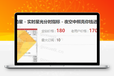 【实时星光分时】高抛低吸利器，分时做T专用，分时交易工具 专为追求高效分时交易的投资者设计 手机电脑通用 无未来【众筹指标系列】股票赢家公式网-提供金钻指标以及精品亲测实战指标公式，汇集各大股市名师高手教程、股市战法交流等.....股票赢家公式网