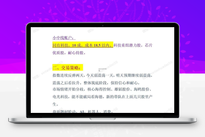 桃子1.10交易策略：看高位晋级，做低位反抽！股票赢家公式网-提供金钻指标以及精品亲测实战指标公式，汇集各大股市名师高手教程、股市战法交流等.....股票赢家公式网
