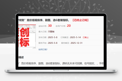 【墨守攻防】2025最新金钻竞价低吸排序 超短操作的精髓 筛选出兼具高确定性与低风险的理想低吸时机，排序选股套装指标【众筹指标系列】 股票赢家公式网-提供金钻指标以及精品亲测实战指标公式，汇集各大股市名师高手教程、股市战法交流等.....股票赢家公式网