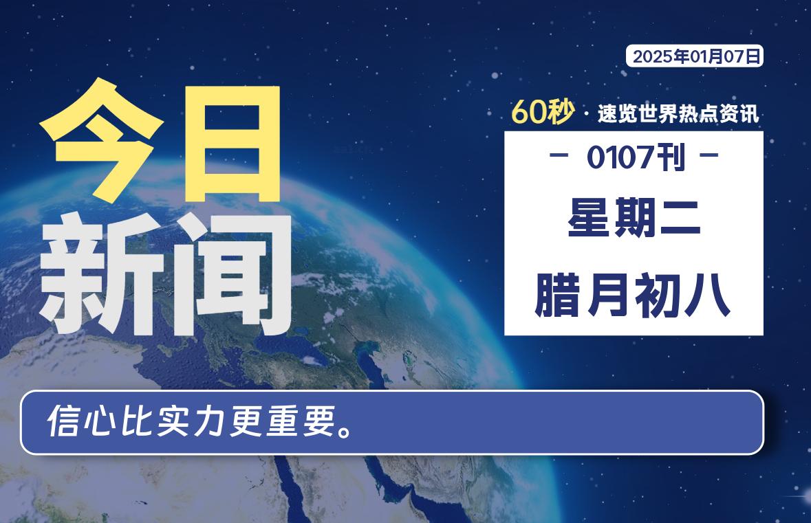 01月07日，星期二, 每天60秒读懂全世界！股票赢家公式网-提供金钻指标以及精品亲测实战指标公式，汇集各大股市名师高手教程、股市战法交流等.....股票赢家公式网