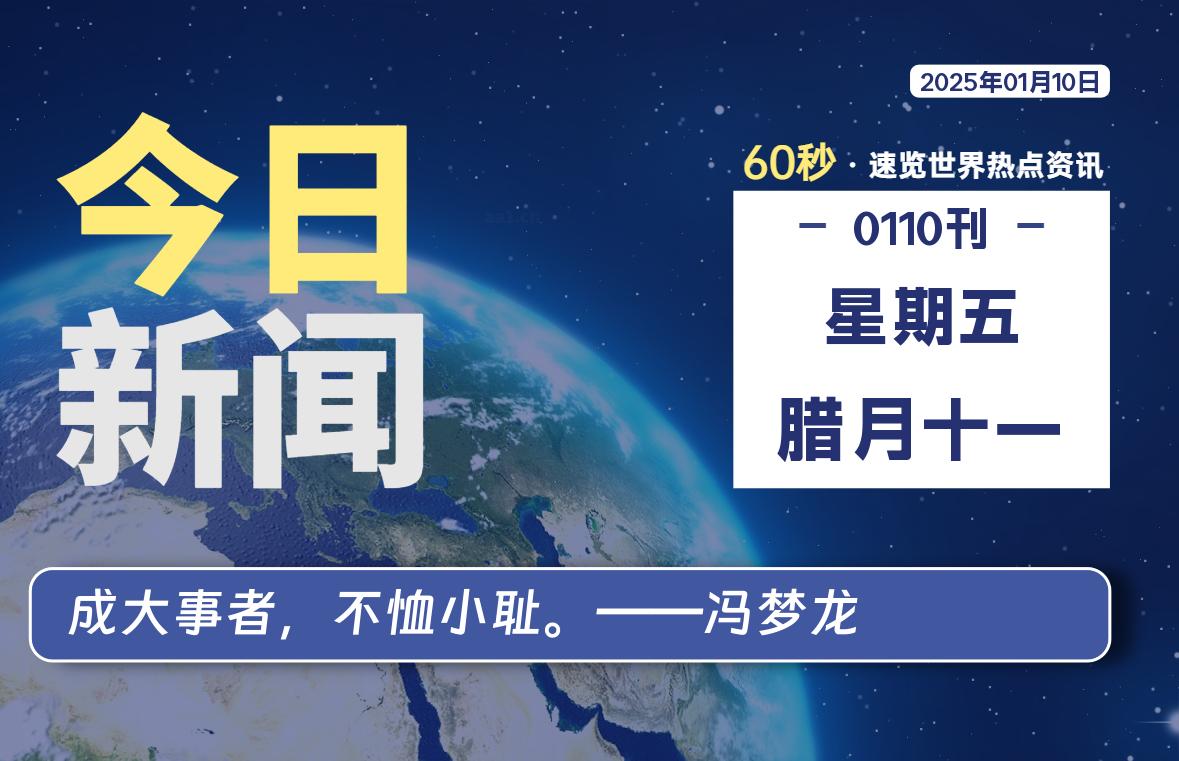 01月10日，星期五, 每天60秒读懂全世界！股票赢家公式网-提供金钻指标以及精品亲测实战指标公式，汇集各大股市名师高手教程、股市战法交流等.....股票赢家公式网