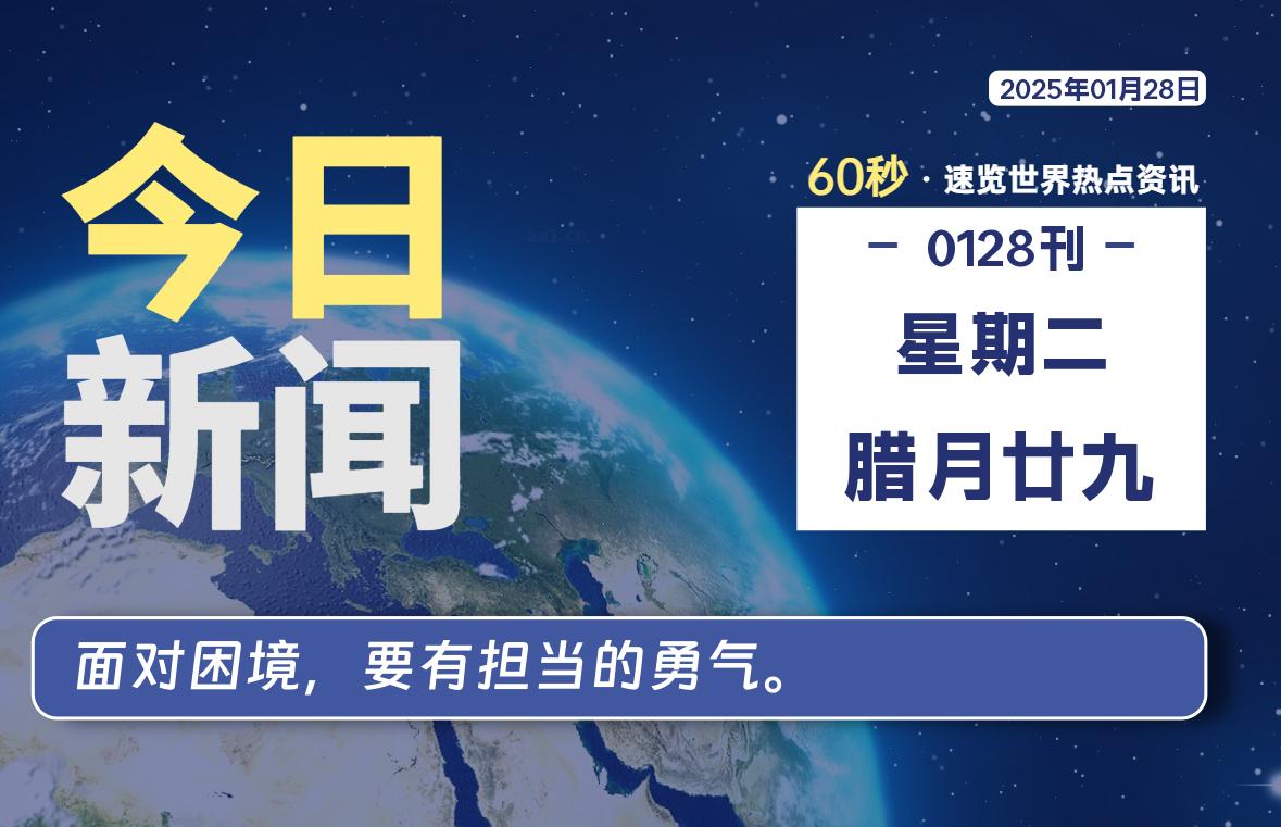 01月28日，星期二, 每天60秒读懂全世界！股票赢家公式网-提供金钻指标以及精品亲测实战指标公式，汇集各大股市名师高手教程、股市战法交流等.....股票赢家公式网