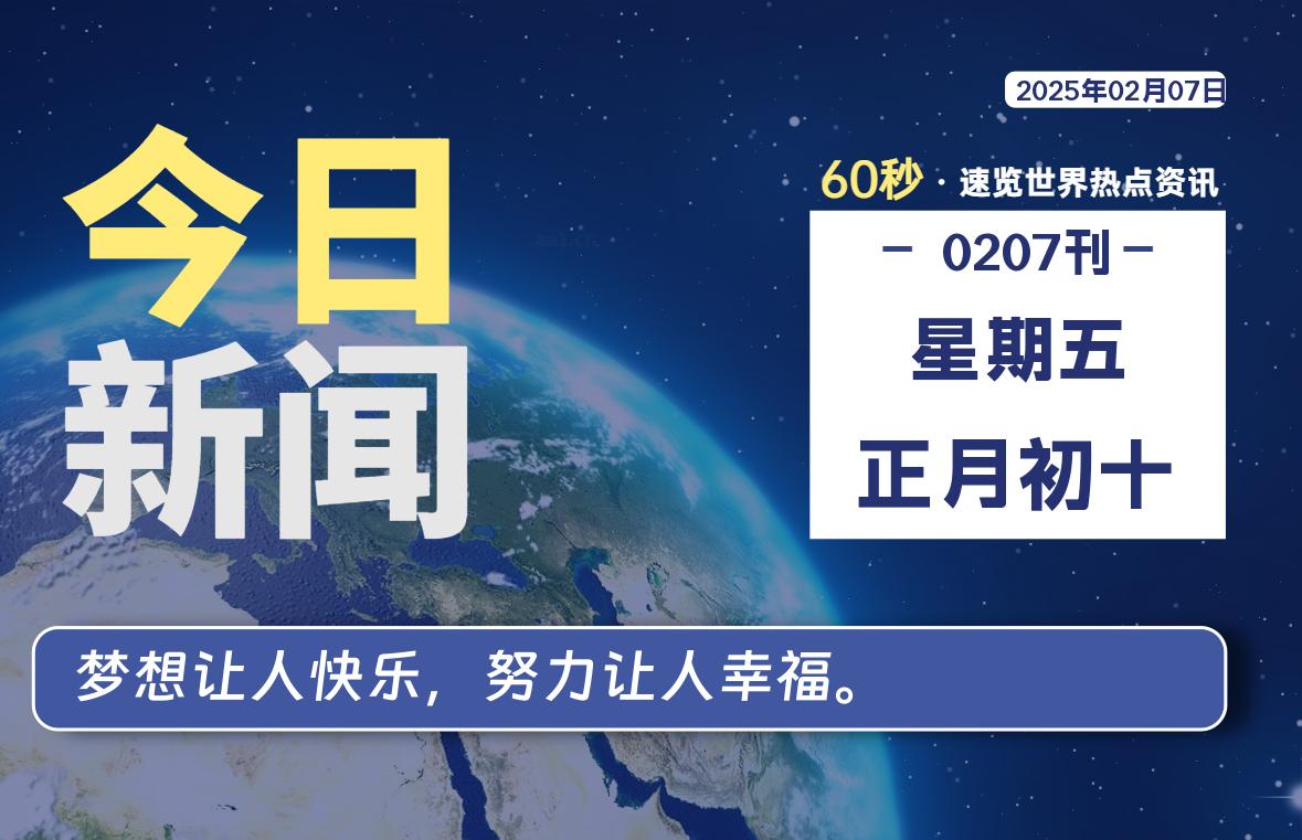 02月07日，星期五, 每天60秒读懂全世界！股票赢家公式网-提供金钻指标以及精品亲测实战指标公式，汇集各大股市名师高手教程、股市战法交流等.....股票赢家公式网