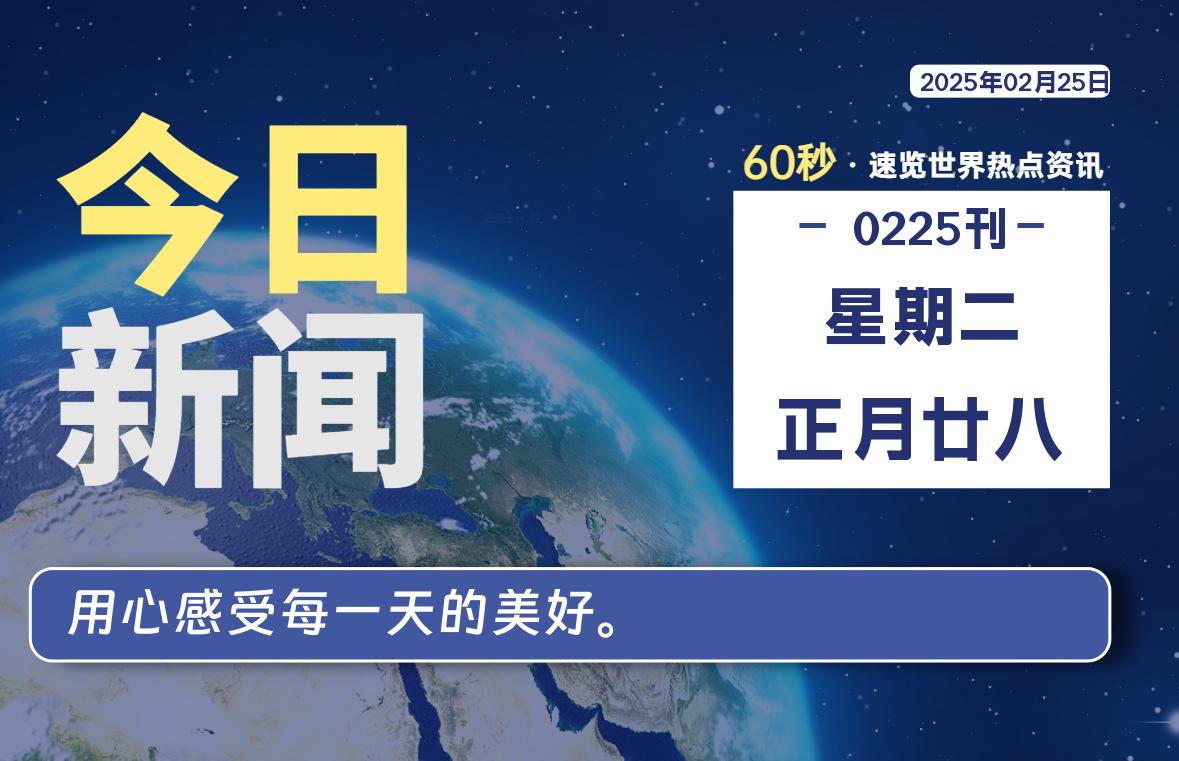 02月25日，星期二, 每天60秒读懂全世界！股票赢家公式网-提供金钻指标以及精品亲测实战指标公式，汇集各大股市名师高手教程、股市战法交流等.....股票赢家公式网